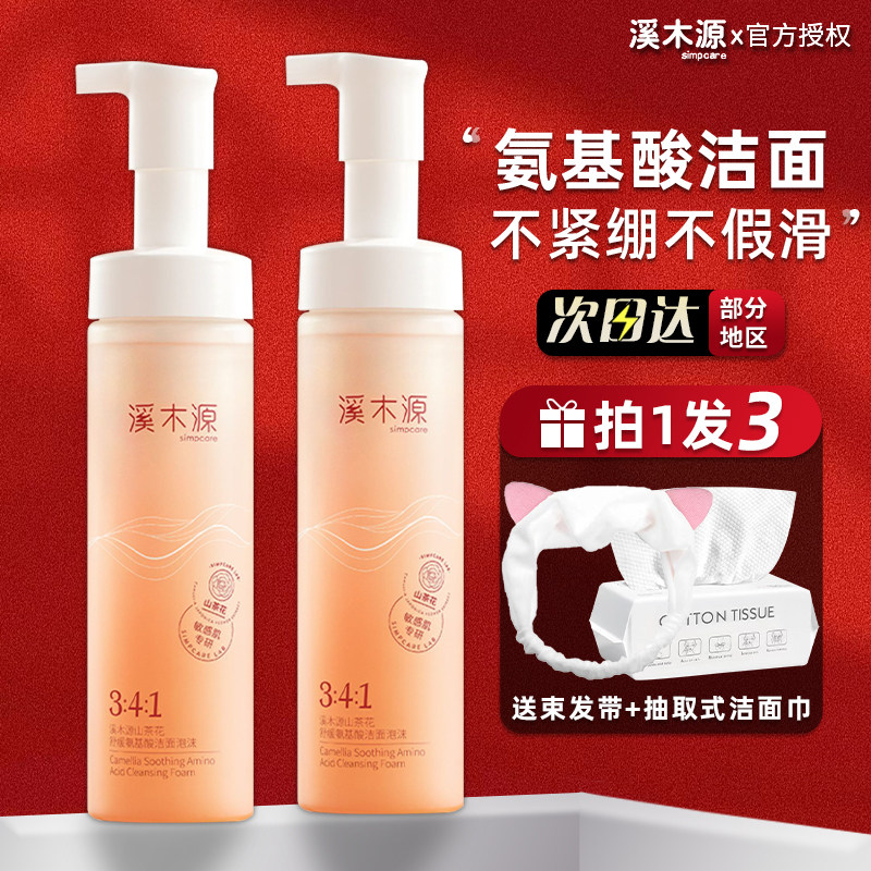 溪木源洗面奶山茶花洁面泡沫慕斯氨基酸温和官方旗舰店溪木原正品高性价比高么？