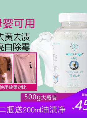 白鹰百斑净彩漂剂彩色衣物通用漂白剂去渍去黄增白彩票彩漂粉家用