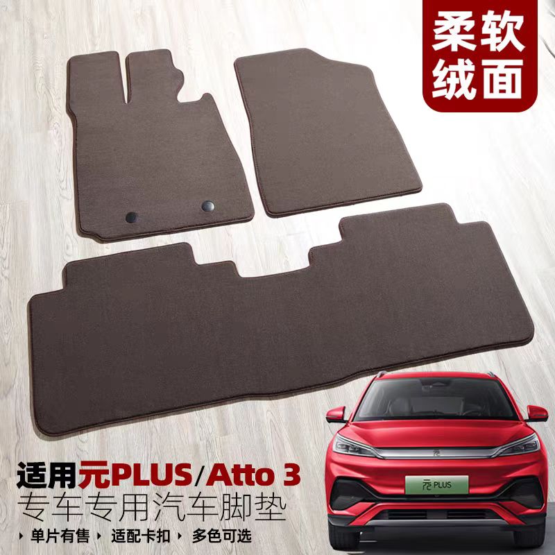 新老款比亚迪元PLUS绒面脚垫UP港版右舵Atto3原车卡扣无异味地毯