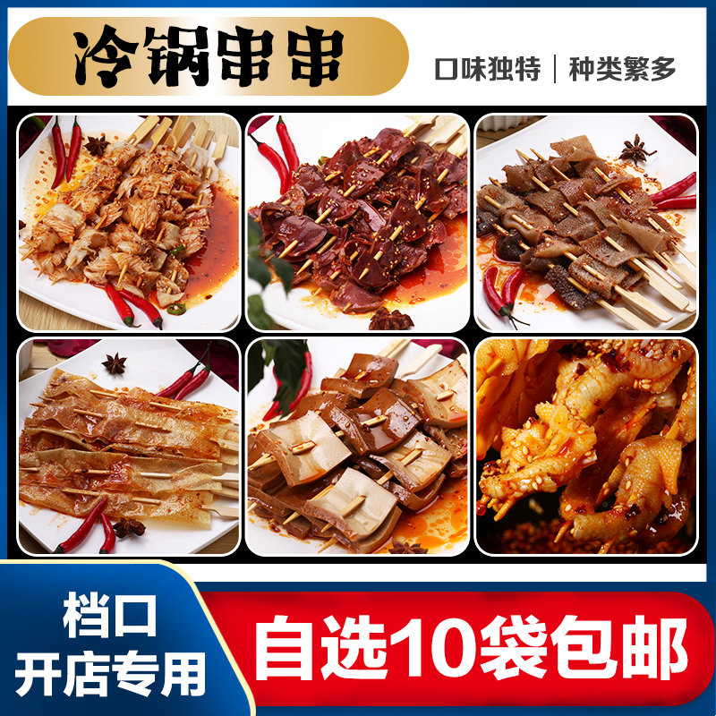 钵钵鸡冷锅红油麻辣夜市摆摊肉串食材半成品底料熟食速食商用包邮