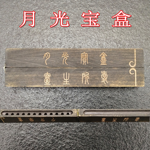 大话西游月光宝盒礼物演出穿越剧玩具竹木刻字情人节礼品道具摆件