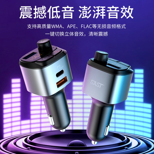 先科车载蓝牙接收器5.0无损多功能点烟器汽车用mp3汽车蓝牙播放器