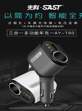 先科车载充电器一拖三孔点烟器电源扩展器车充USB智能快充