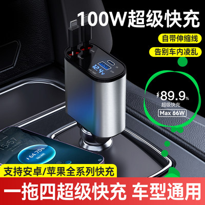 车载充电器100W闪充超级快充一拖三点烟器转换插头适用苹果安卓线