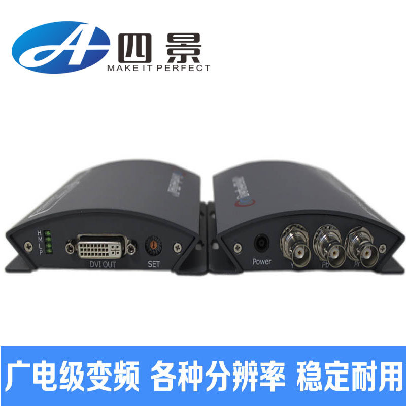 广电级转换器 色差分量ypbpr转dvi带变频转换器 输出分辨率可调节
