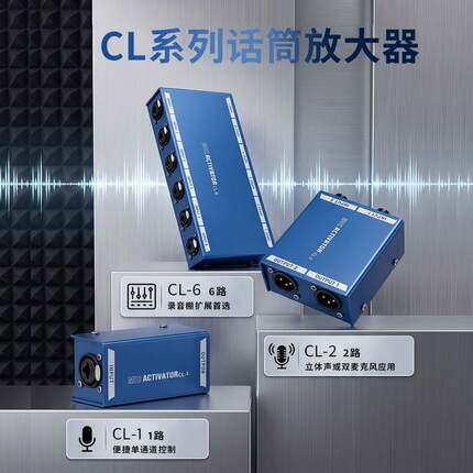 麦克风放大器 XLR卡侬话筒信号放大器低噪话放直播录音激活分配器