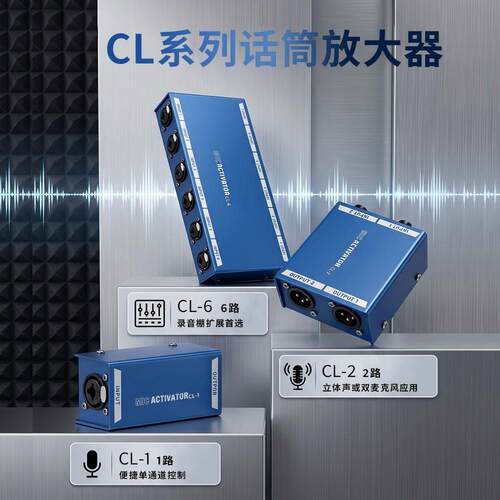 麦克风放大器XLR卡侬话筒信号