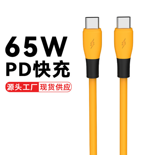 高品质数据线65W 苹果15手机数据线充电线快充线适用于苹果15