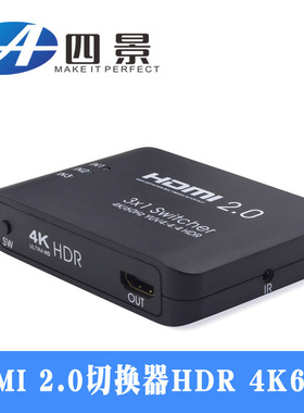 HDMI 2.0超清切换器3进1出 HDMI2.0版本高清4K投影仪二2进1出切换