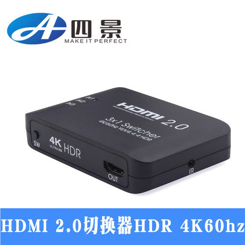 HDMI 2.0超清切换器3进1出 HDMI2.0版本高清4K投影仪二2进1出切换