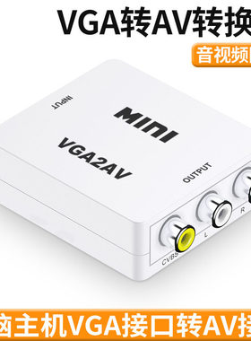 VGA电脑主机转AV视频转换器 VGA TO RCA莲花 电脑vga转电视PC转TV