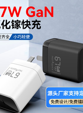 氮化镓手机快速充电器折叠款 手机快充头PD67W氮化鎵充电头直充卷发棒无人机充电器直板夹板充电头
