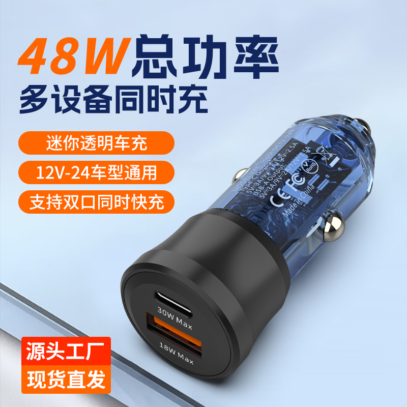 48W透明迷你车充PD30+18w汽车点烟器双口同时快充车载充电器