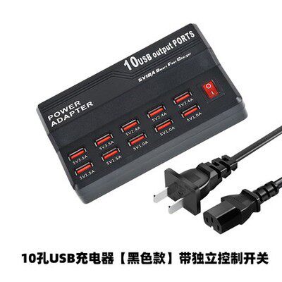 多口USB充电器 手机平板10口USB智能充电器插座 多孔插头充电器