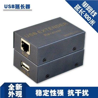 正品USB延长器 单网线传输60米 USB转网络 高速稳定性强抗干扰