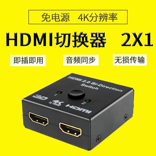 智能双向转换分配器分屏器HDMI二进一出切换器1进2出4K3D高清超清