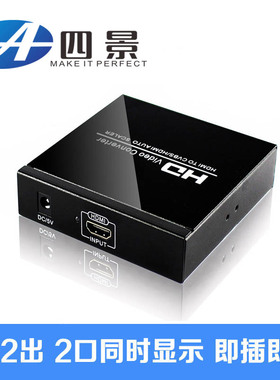 hdmi转AV视频CVBS+hdmi环出转换器分配器1分2高清机顶盒转老电视