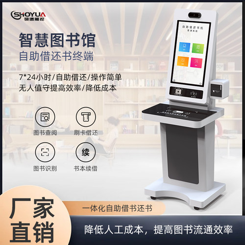 自助借还书机触摸查询借阅一体机