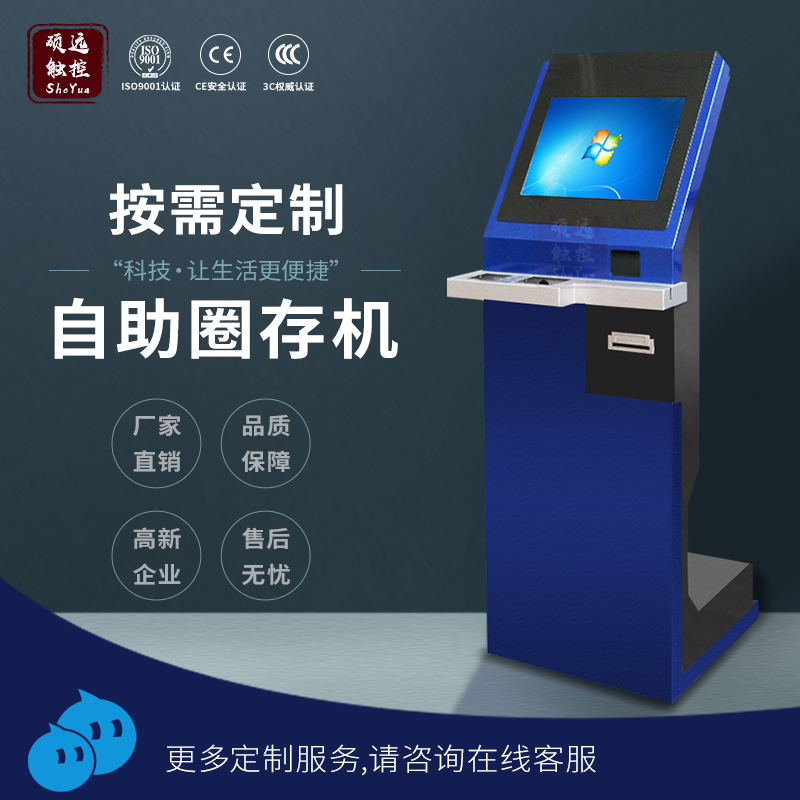硕远触控校园IC卡饭卡一卡通立式自助圈存充值机定制服务商