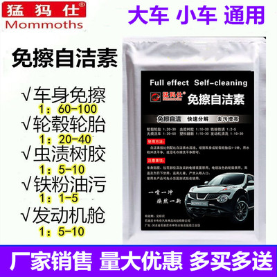 猛犸仕高泡免擦自洁素母料