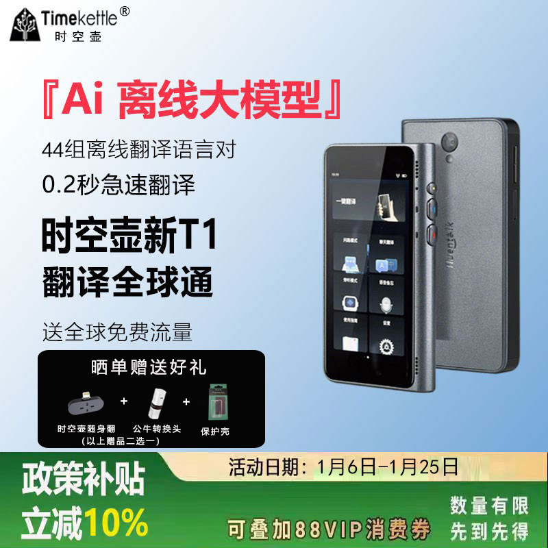 【新T1】时空壶翻译机新T1new离线同声传译商务会话旅游出国拍照