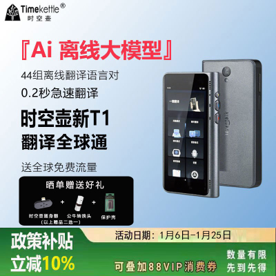 时空壶智能翻译机离线翻译T1