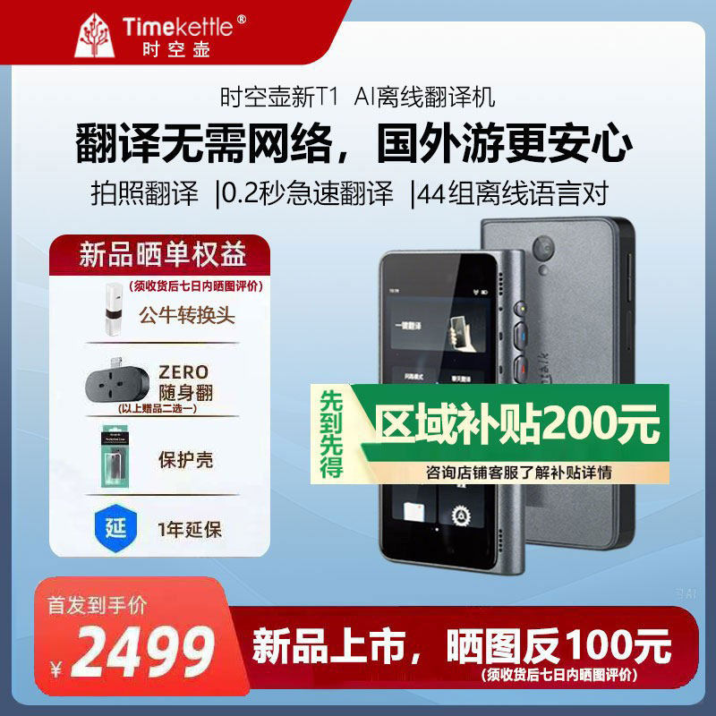 时空壶新T1翻译器离线翻译机