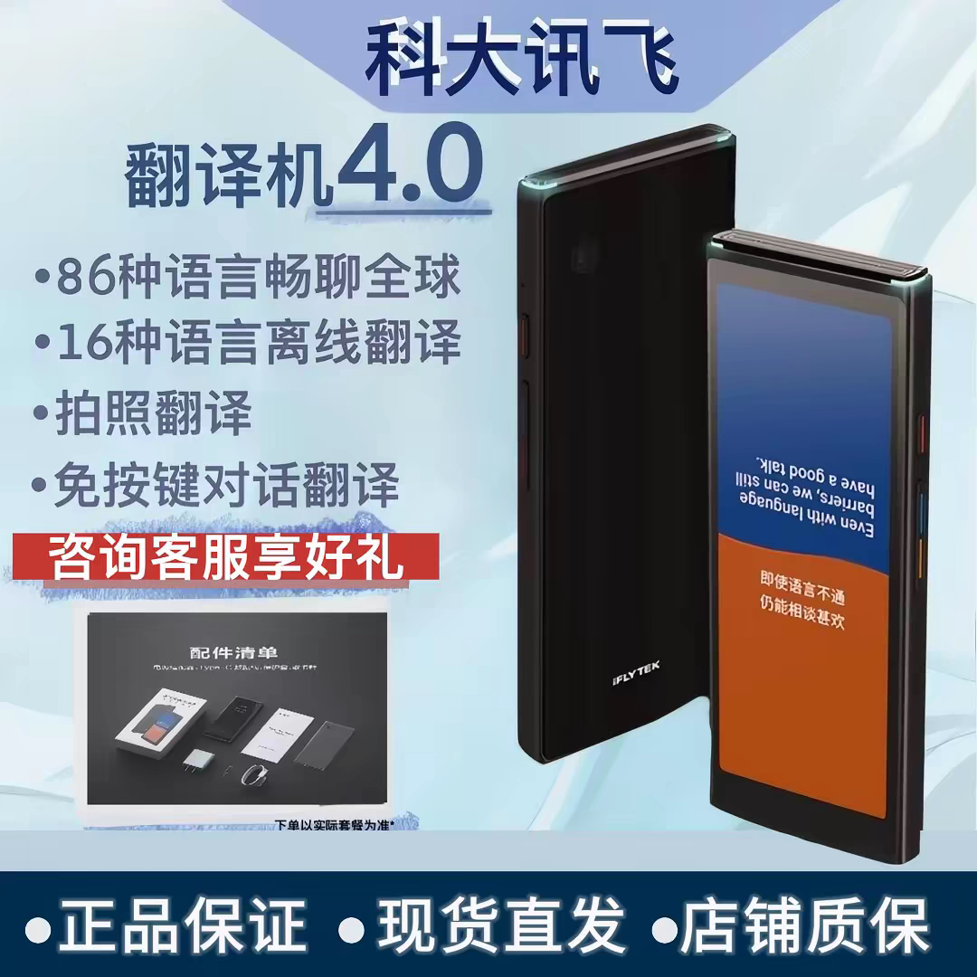 科大讯飞翻译机4.0星火离线同传