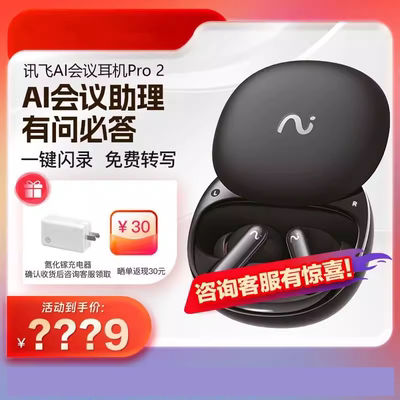 科大讯飞翻译耳机录音转文字