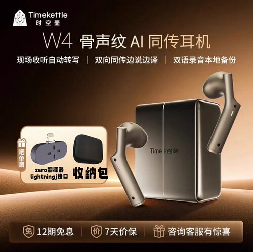 时空壶智能翻译机下单立减200