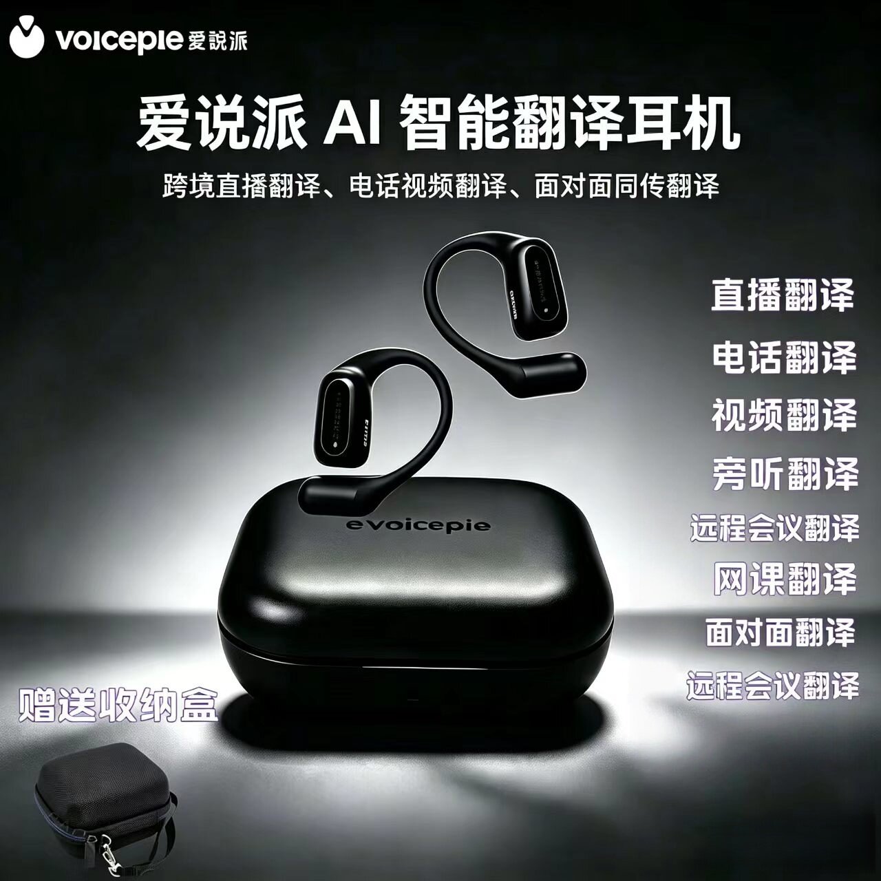 爱说派直播电话视频翻译耳机超低