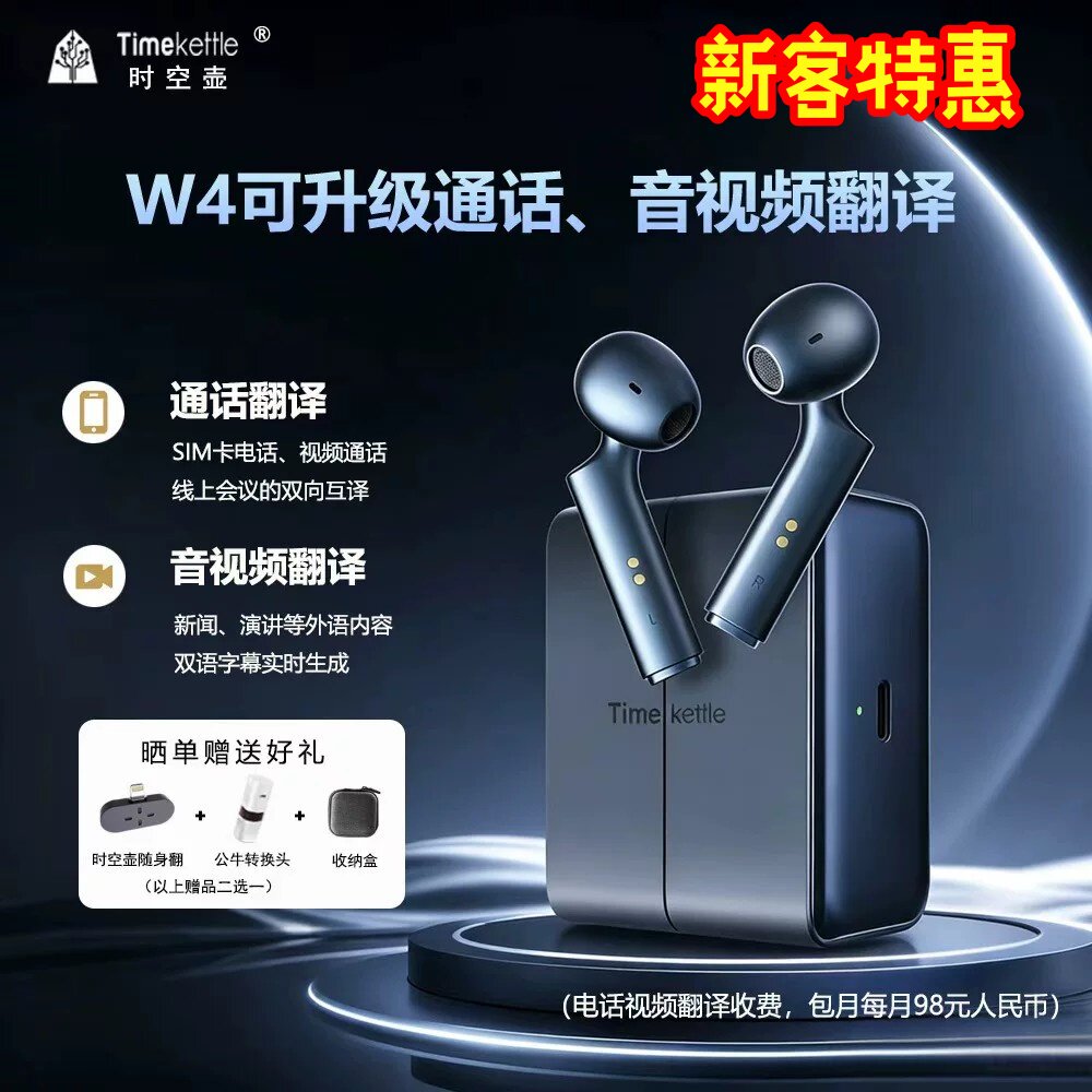 时空壶同声翻译耳机W3/W4骨传导图片