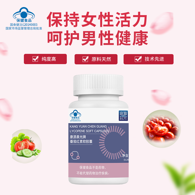 番茄紅素軟膠囊抗氧化