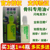 天磁健洛通壹点寜25ML颈椎手肩腰腿疼痛一点宁外用活镇痛剂健络通