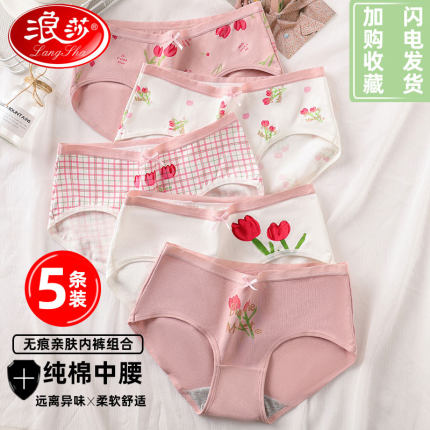 浪莎女士内裤女100%全棉纯棉裆抗菌中腰少女印花学生日系无痕三角