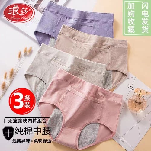 浪莎生理内裤女防漏女士高腰