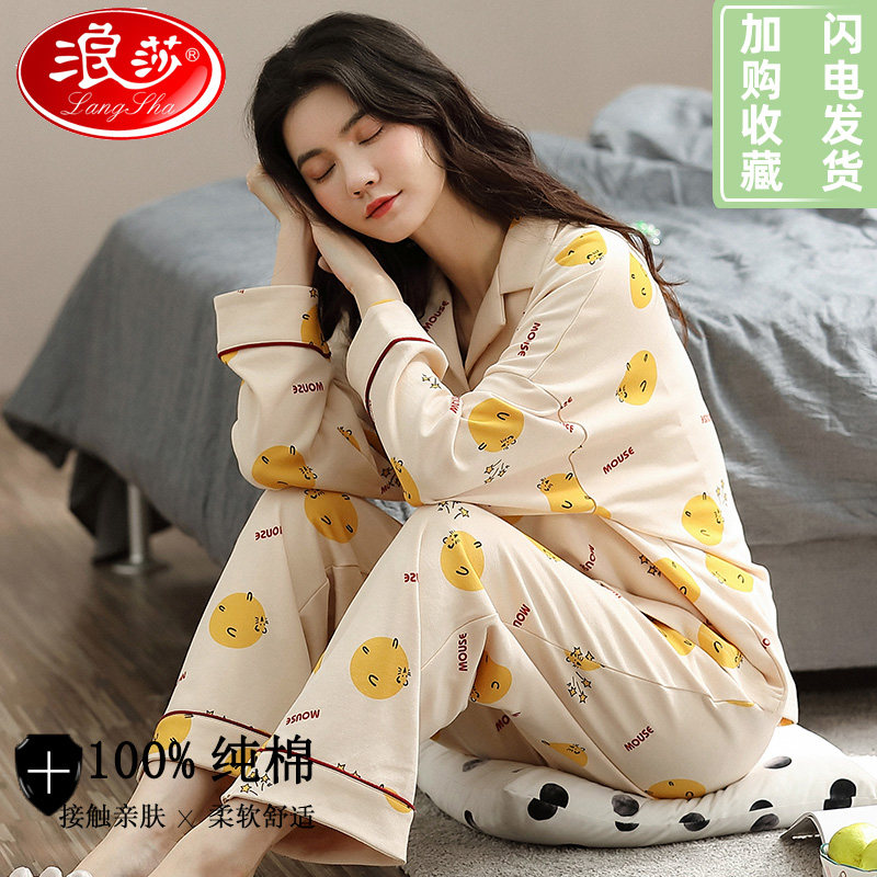 浪莎睡衣女款2026新款休闲家居服长袖长裤两件套可外穿春秋款纯棉