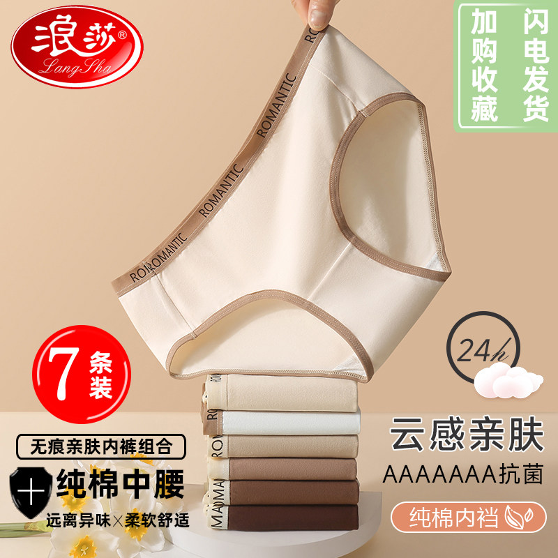 浪莎女士内裤中腰纯棉抗菌七条装2026新款收腹100%全棉裆三角裤头