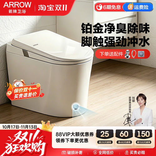 箭牌ARROW离坐自动冲水杀菌