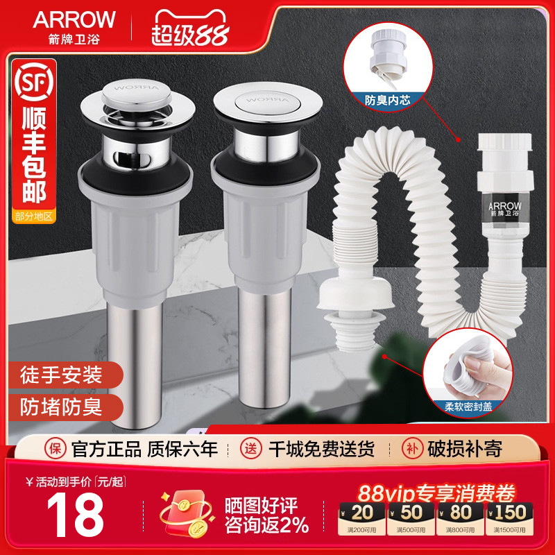 箭牌不锈钢去水器台盆配件
