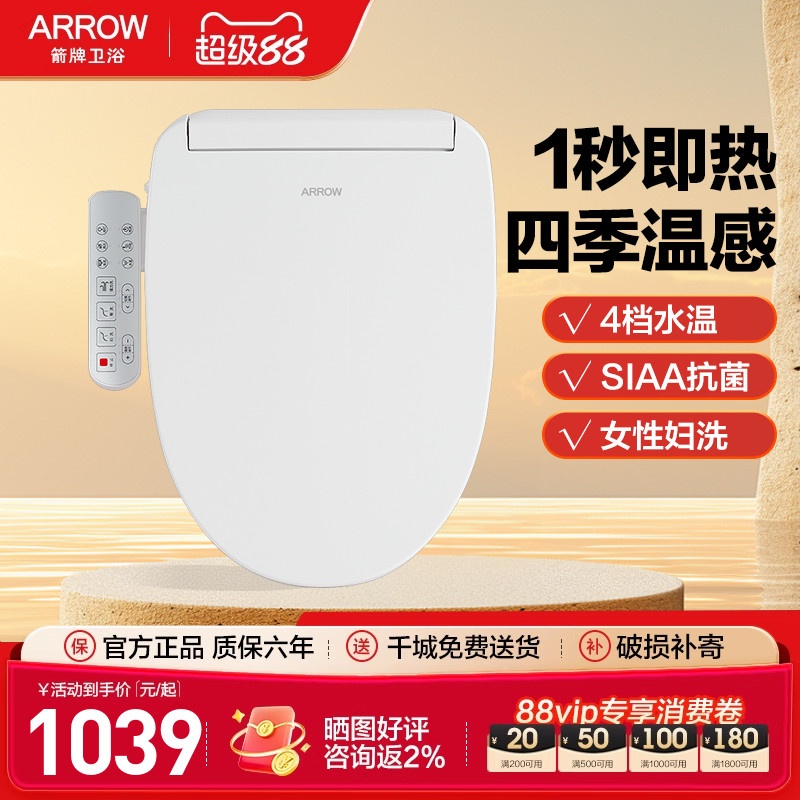 箭牌全智能通便遥控即热式盖板