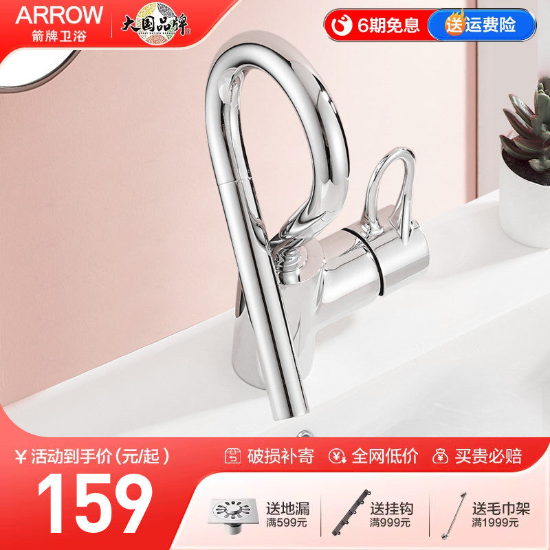 箭牌卫浴面盆龙头洗手洗脸盆龙头单孔单把双控冷热水精铜艺术龙头