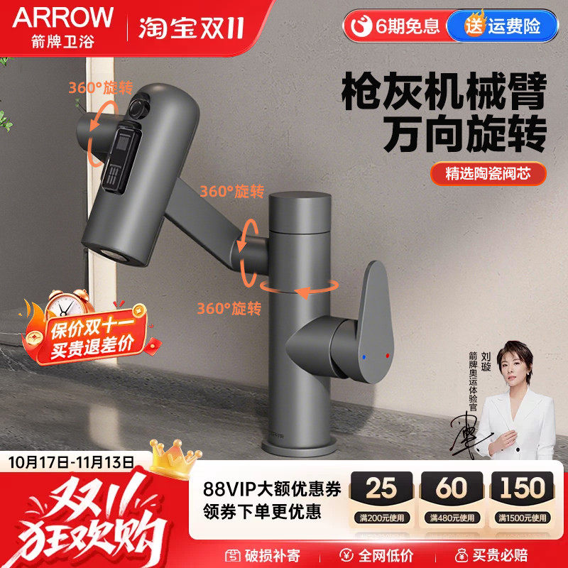 箭牌万向旋转机械臂式不锈钢