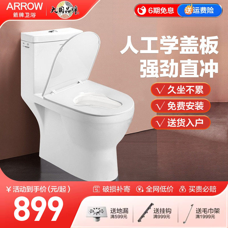 箭牌直冲式马桶小户型家用卫生间防堵静音冲落式坐便器 AEB12601