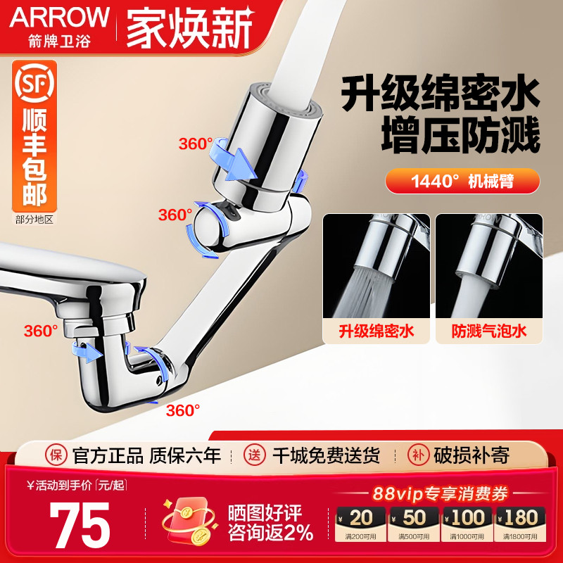 箭牌万向可旋转机械臂防溅延伸器