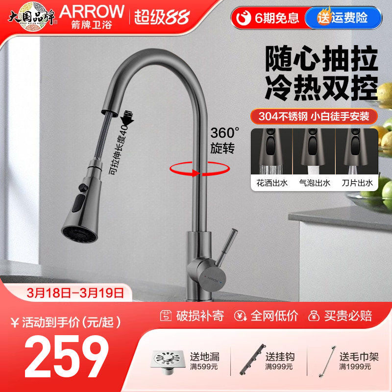 箭牌ARROW三功能增压节水大冲力旋转抽拉304不锈钢易洁厨房水龙头