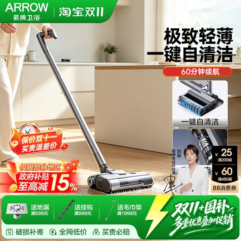 箭牌ARROW 轻音免烘干一键自清洁无死角拖地机轻薄柔性滚桶洗地机