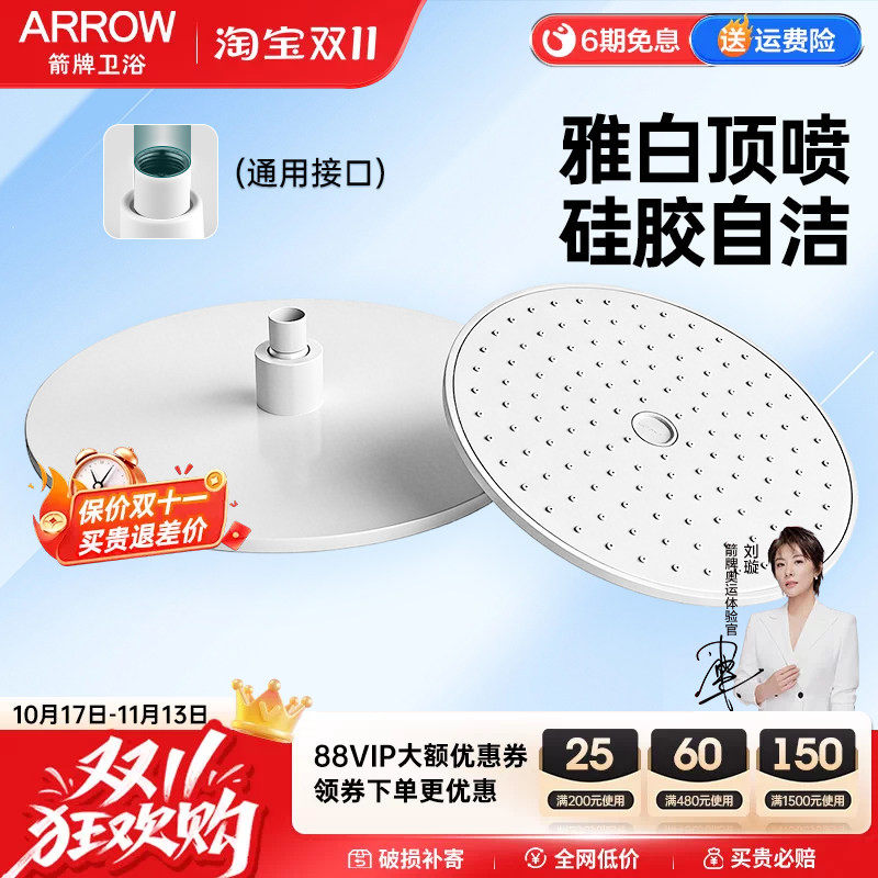 箭牌ARROW 圆形增压易洁淋浴花洒顶喷配件通用沐浴过滤节水莲蓬头