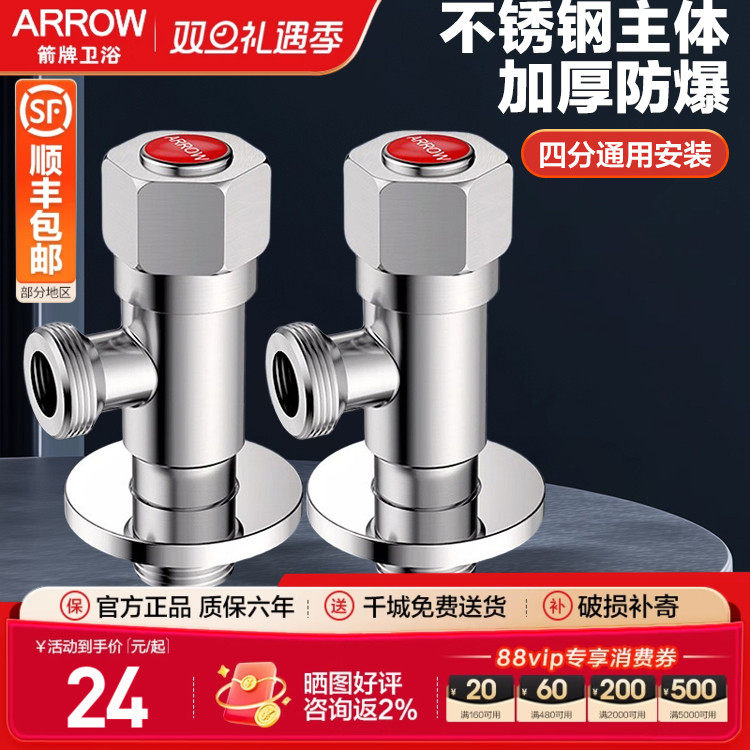 箭牌门店同款三角阀AS02A