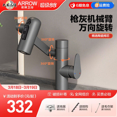 箭牌万向旋转机械臂式不锈钢